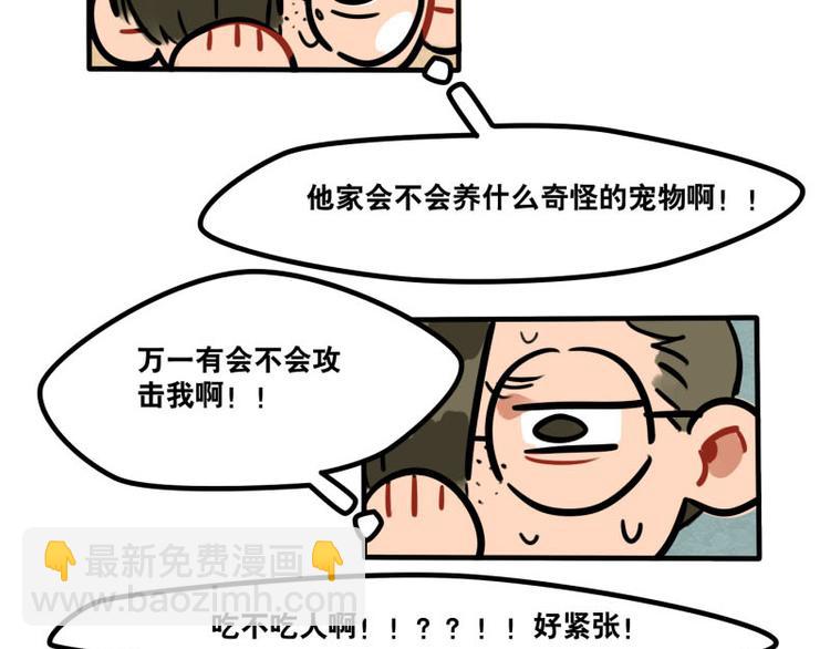 《当心恶魔》第40话 家访 第31页