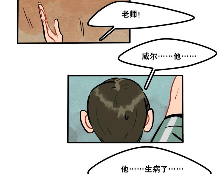 《当心恶魔》第40话 家访 第3页