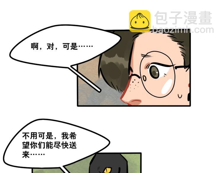《当心恶魔》第39话 它们这么可爱！ 第12页