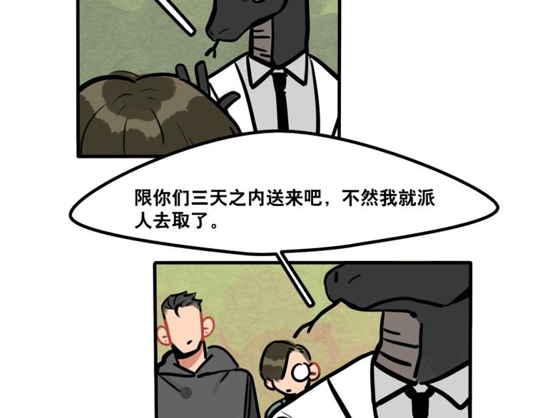 《当心恶魔》第39话 它们这么可爱！ 第13页
