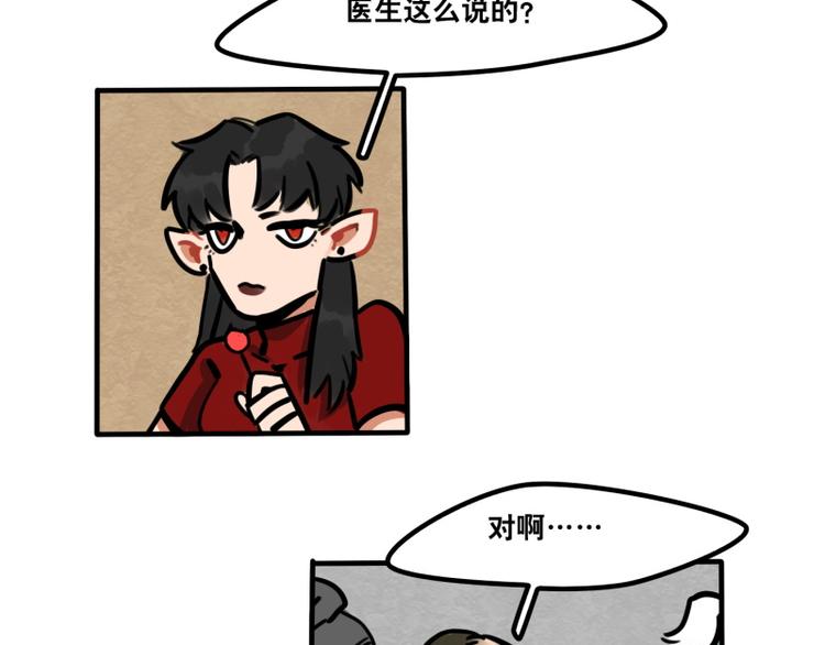 《当心恶魔》第39话 它们这么可爱！ 第16页