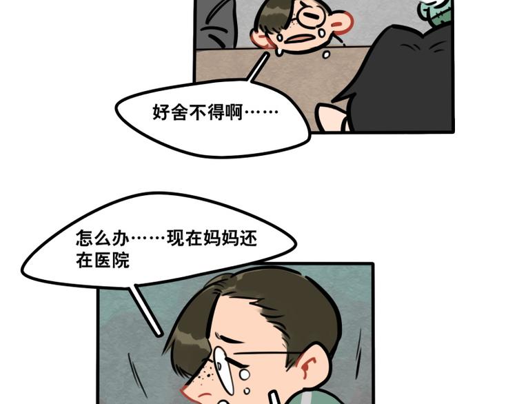 《当心恶魔》第39话 它们这么可爱！ 第17页