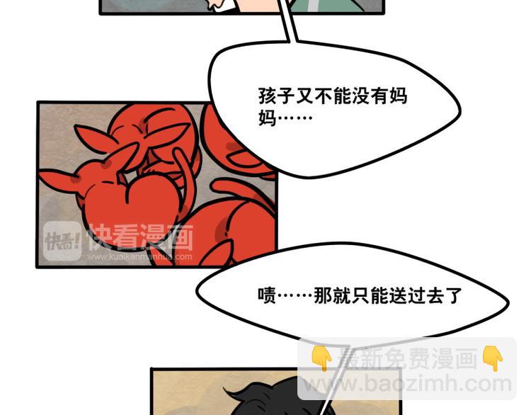 《当心恶魔》第39话 它们这么可爱！ 第18页