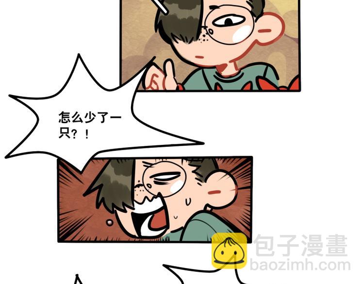 《当心恶魔》第39话 它们这么可爱！ 第23页