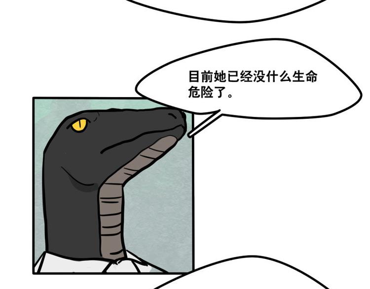 《当心恶魔》第39话 它们这么可爱！ 第2页