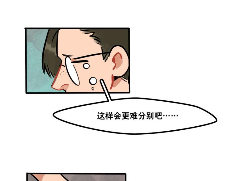 《当心恶魔》第39话 它们这么可爱！ 第30页