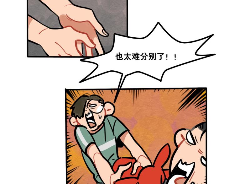 《当心恶魔》第39话 它们这么可爱！ 第31页