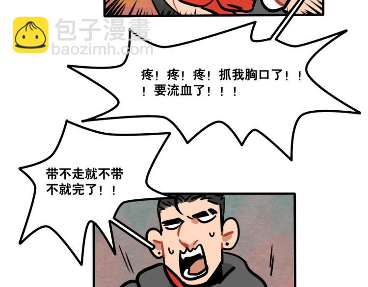 《当心恶魔》第39话 它们这么可爱！ 第32页
