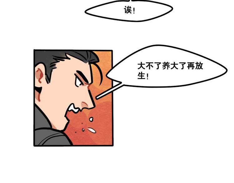 《当心恶魔》第39话 它们这么可爱！ 第34页