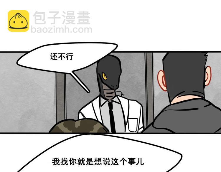 《当心恶魔》第39话 它们这么可爱！ 第4页