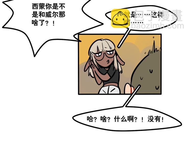 《当心恶魔》第44话 狼味 第12页