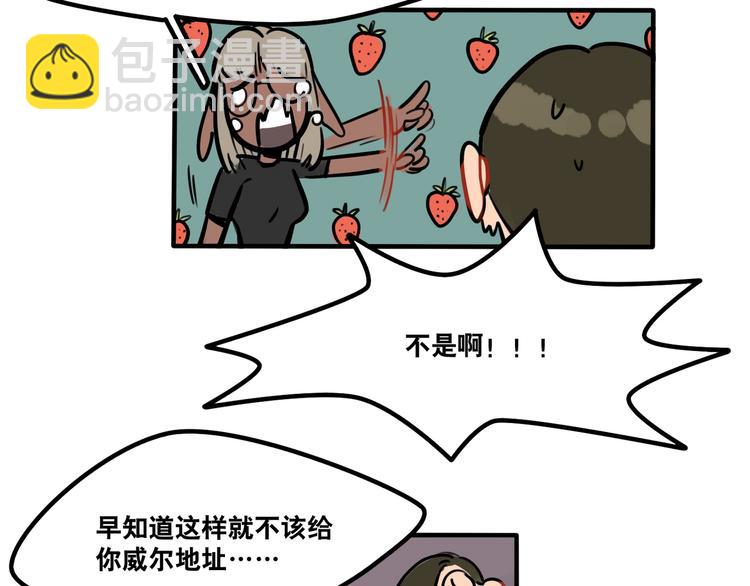《当心恶魔》第44话 狼味 第16页