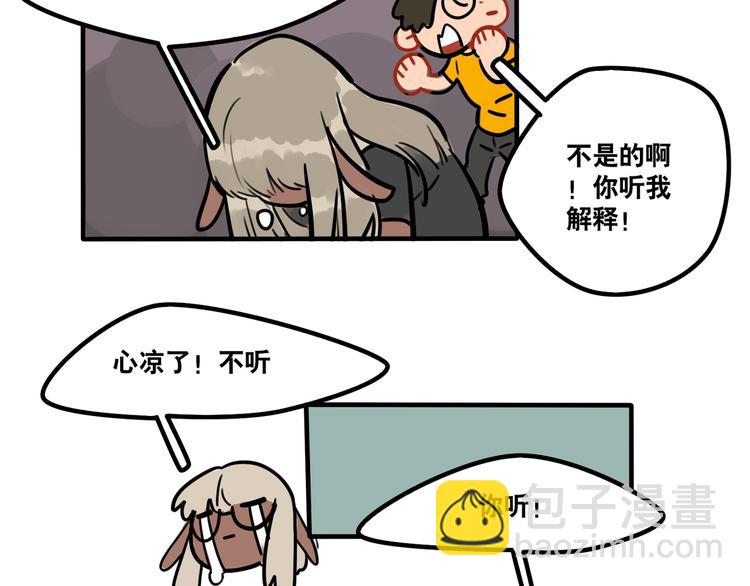 《当心恶魔》第44话 狼味 第17页