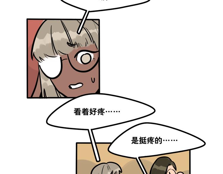 《当心恶魔》第44话 狼味 第19页