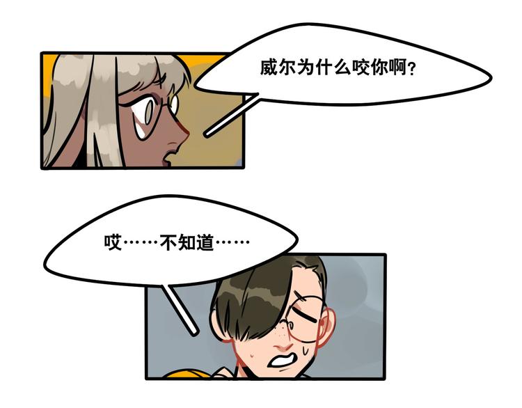 《当心恶魔》第44话 狼味 第21页