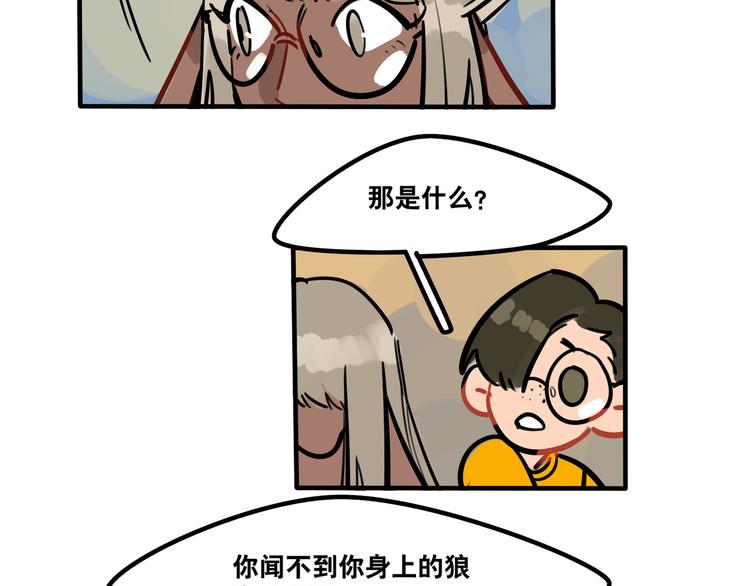 《当心恶魔》第44话 狼味 第24页
