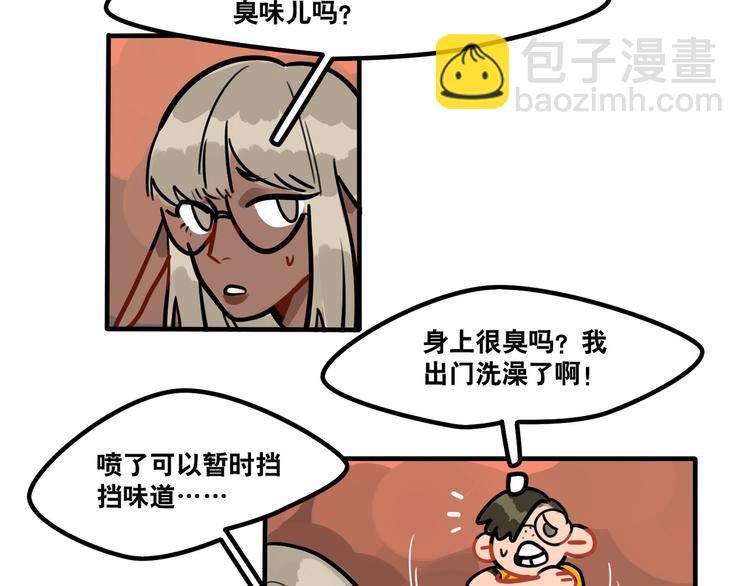 《当心恶魔》第44话 狼味 第25页