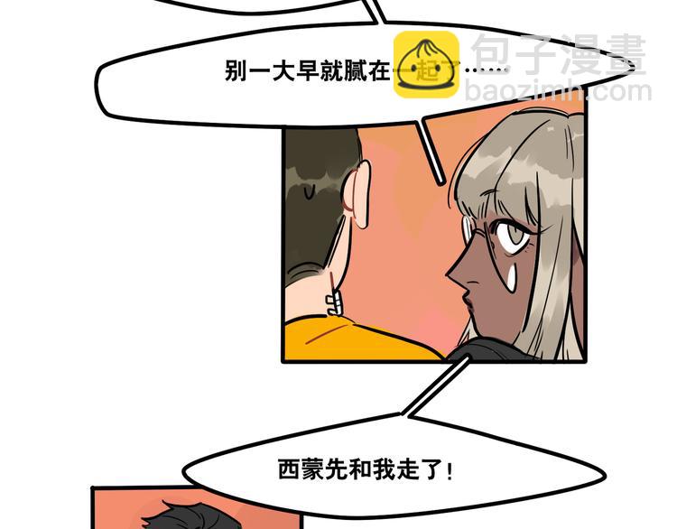 《当心恶魔》第44话 狼味 第2页