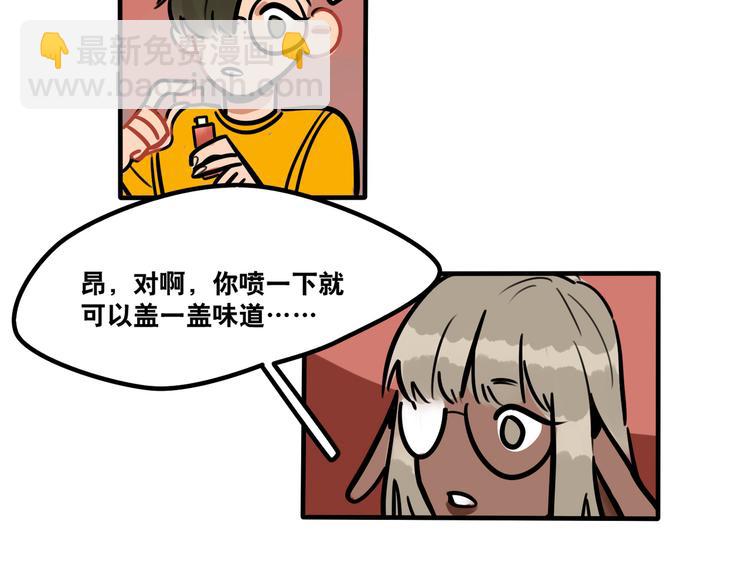 《当心恶魔》第44话 狼味 第31页