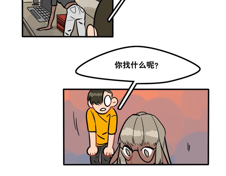 《当心恶魔》第44话 狼味 第8页