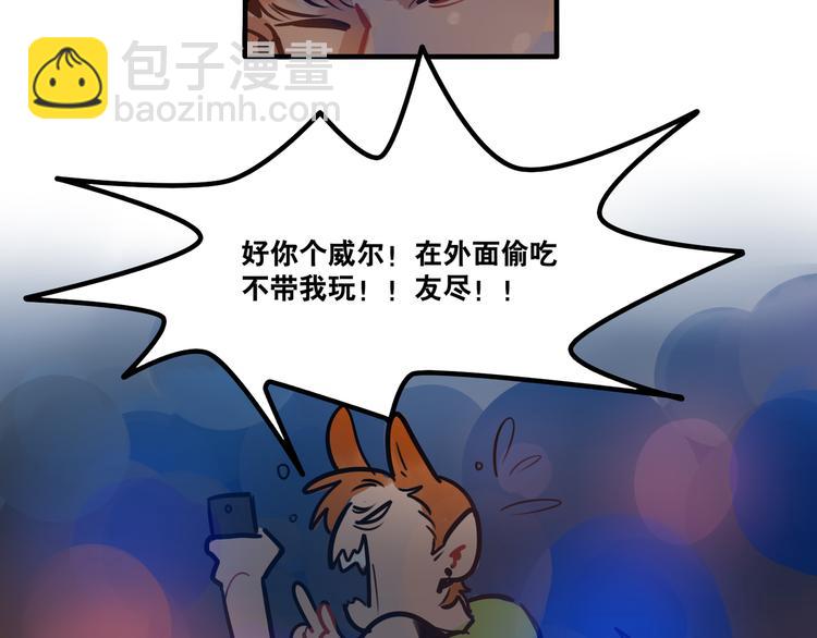 《当心恶魔》第43话 更感兴趣的... 第11页