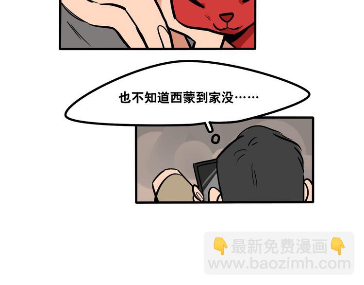 《当心恶魔》第43话 更感兴趣的... 第14页