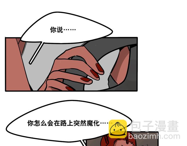 《当心恶魔》第43话 更感兴趣的... 第15页