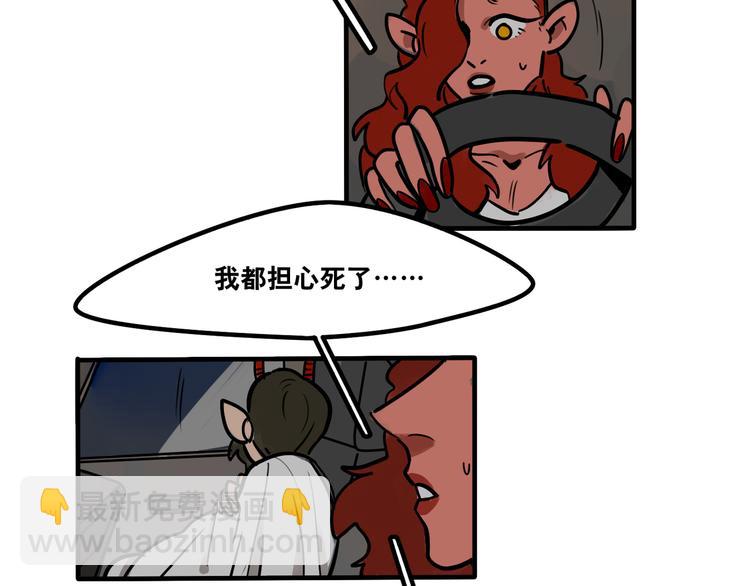《当心恶魔》第43话 更感兴趣的... 第16页