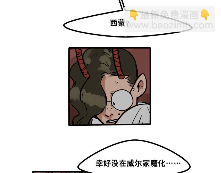 《当心恶魔》第43话 更感兴趣的... 第17页