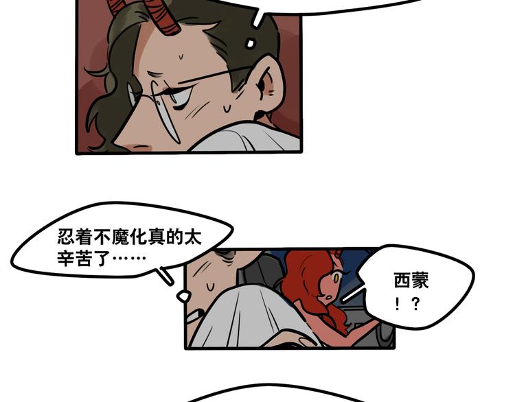 《当心恶魔》第43话 更感兴趣的... 第18页