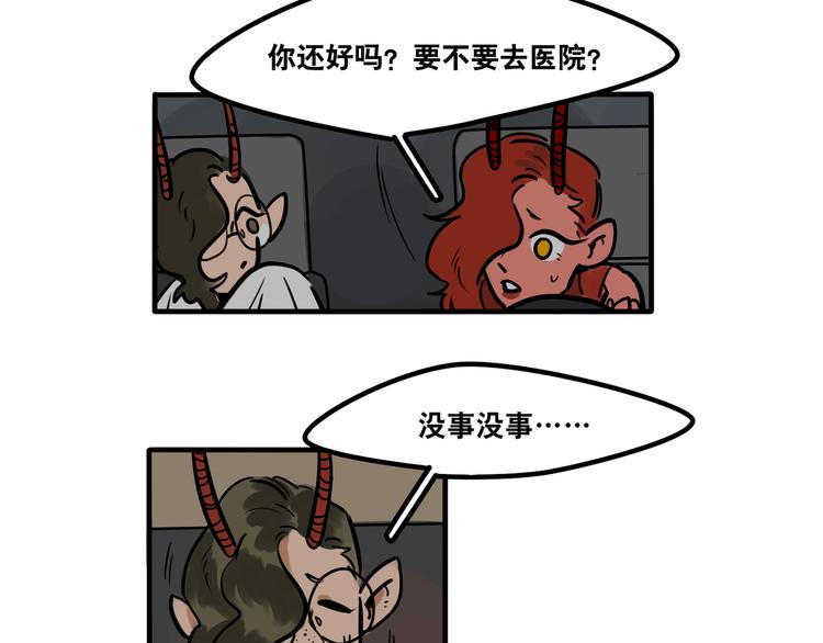 《当心恶魔》第43话 更感兴趣的... 第19页