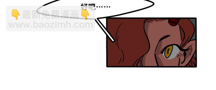 《当心恶魔》第43话 更感兴趣的... 第21页