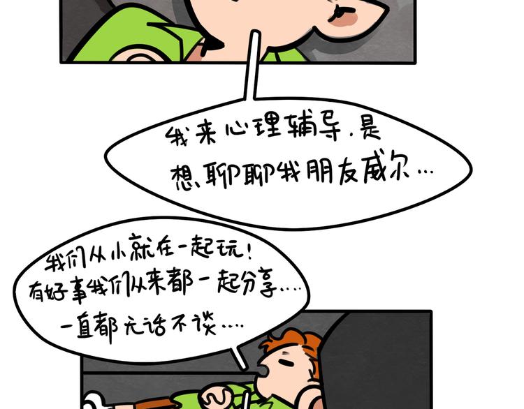 《当心恶魔》第43话 更感兴趣的... 第39页