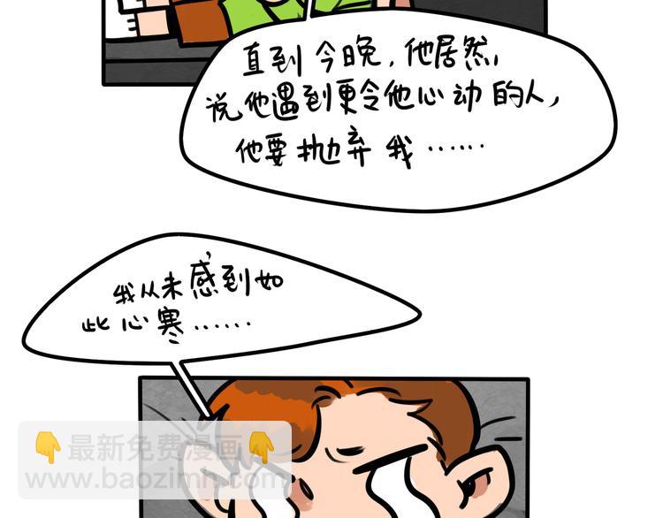 《当心恶魔》第43话 更感兴趣的... 第40页