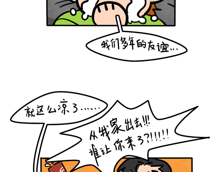 《当心恶魔》第43话 更感兴趣的... 第41页