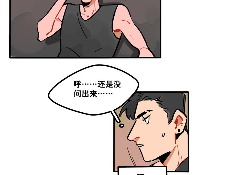 《当心恶魔》第43话 更感兴趣的... 第5页