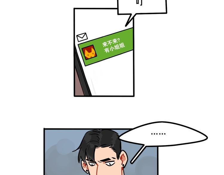 《当心恶魔》第43话 更感兴趣的... 第6页