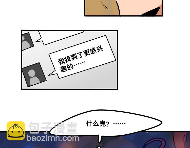 《当心恶魔》第43话 更感兴趣的... 第9页