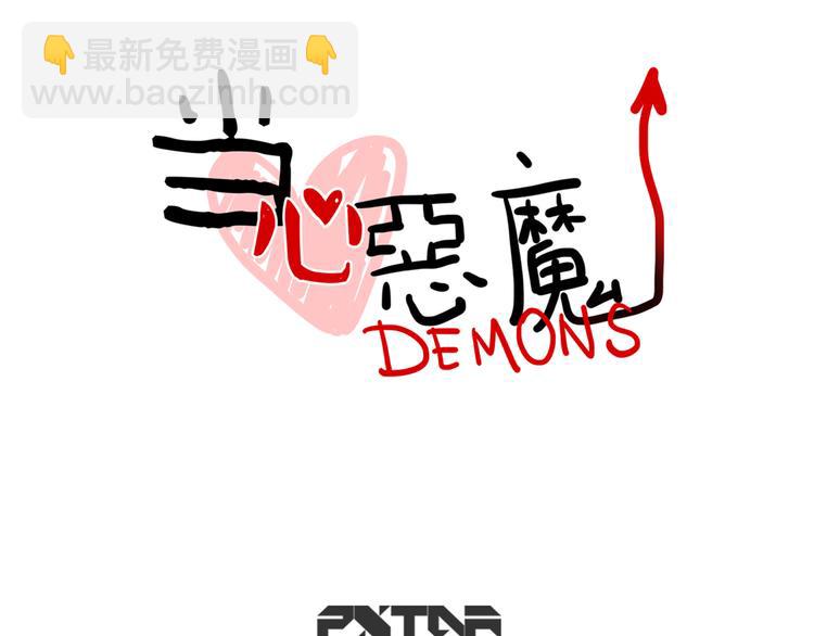 《当心恶魔》第46话 流氓来犯！护驾！ 第10页