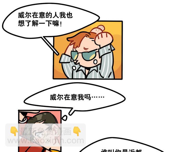 《当心恶魔》第46话 流氓来犯！护驾！ 第12页