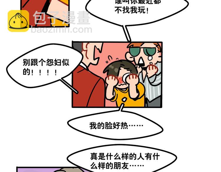 《当心恶魔》第46话 流氓来犯！护驾！ 第13页