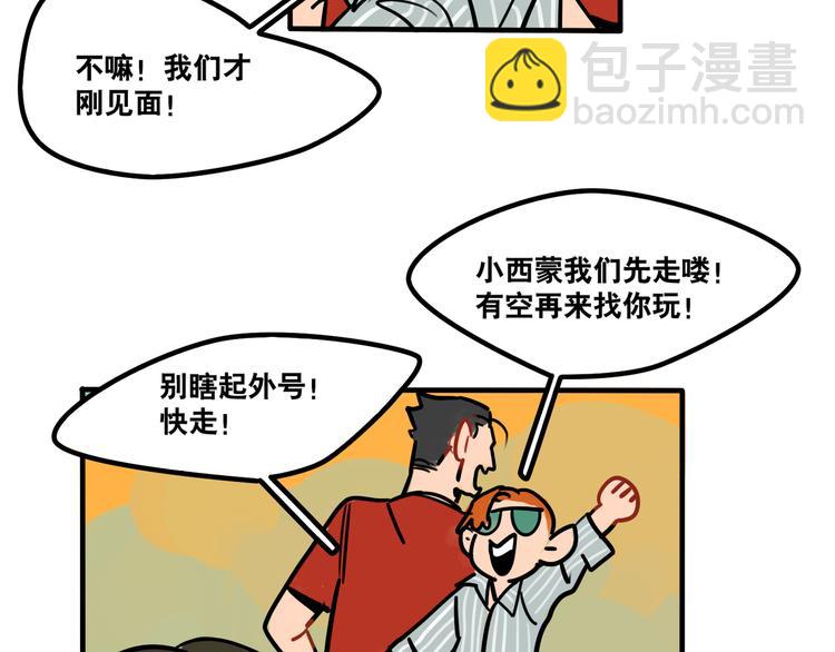 《当心恶魔》第46话 流氓来犯！护驾！ 第15页