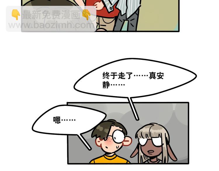 《当心恶魔》第46话 流氓来犯！护驾！ 第16页