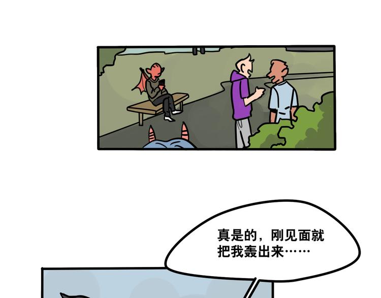 《当心恶魔》第46话 流氓来犯！护驾！ 第21页