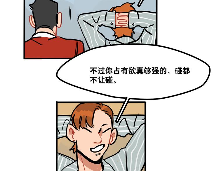 《当心恶魔》第46话 流氓来犯！护驾！ 第22页