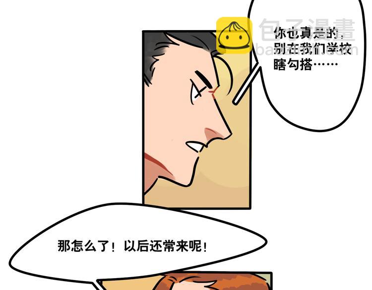 《当心恶魔》第46话 流氓来犯！护驾！ 第24页