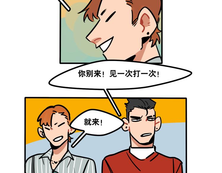 《当心恶魔》第46话 流氓来犯！护驾！ 第25页
