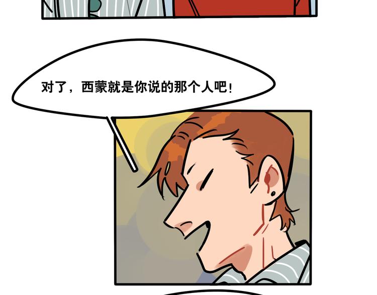 《当心恶魔》第46话 流氓来犯！护驾！ 第26页