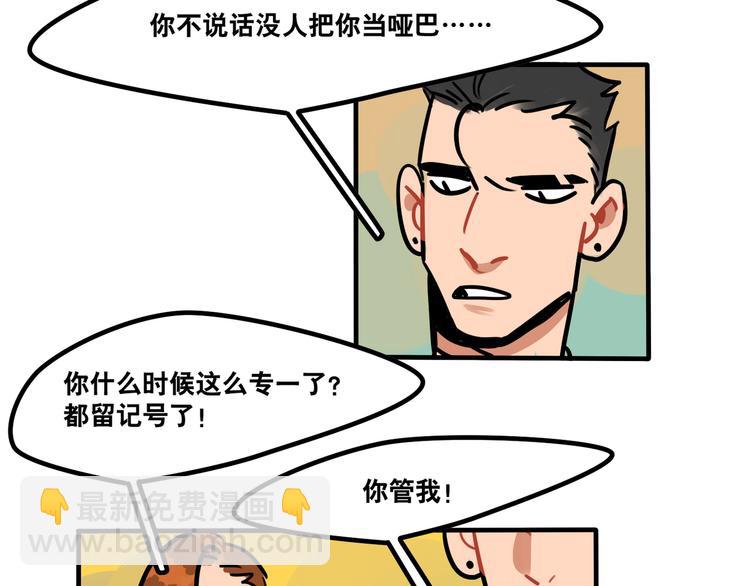 《当心恶魔》第46话 流氓来犯！护驾！ 第28页