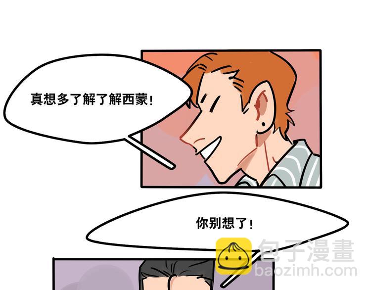 《当心恶魔》第46话 流氓来犯！护驾！ 第30页
